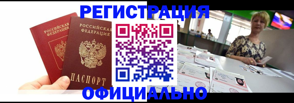 прописка ребенка в Черкесске