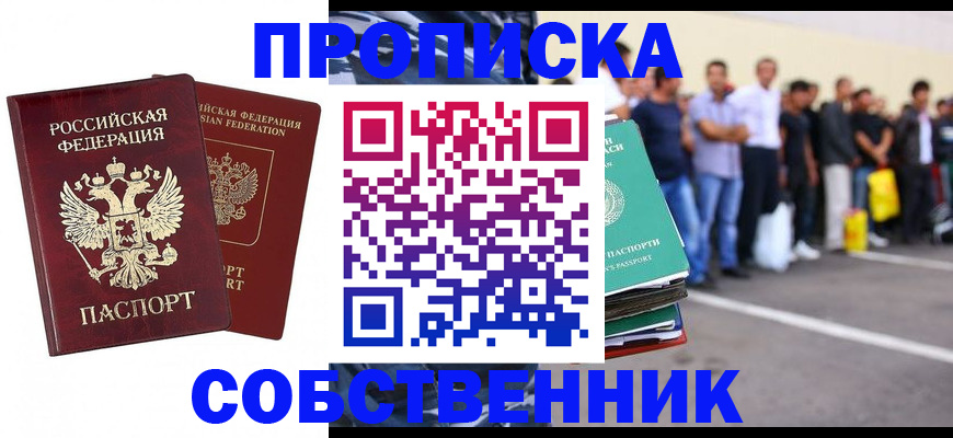 временная регистрация для всех в Черкесске