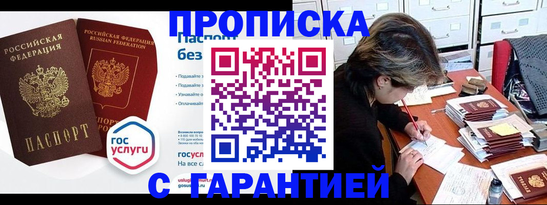 купить прописку в Черкесске